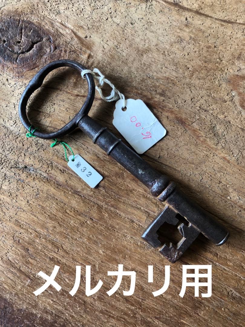 古鉄の鍵　古道具坂田取扱い品で間違いございません
