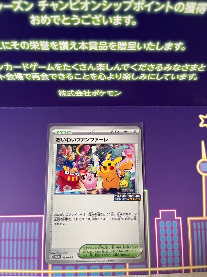 おいわいファンファーレ ポケモンカード