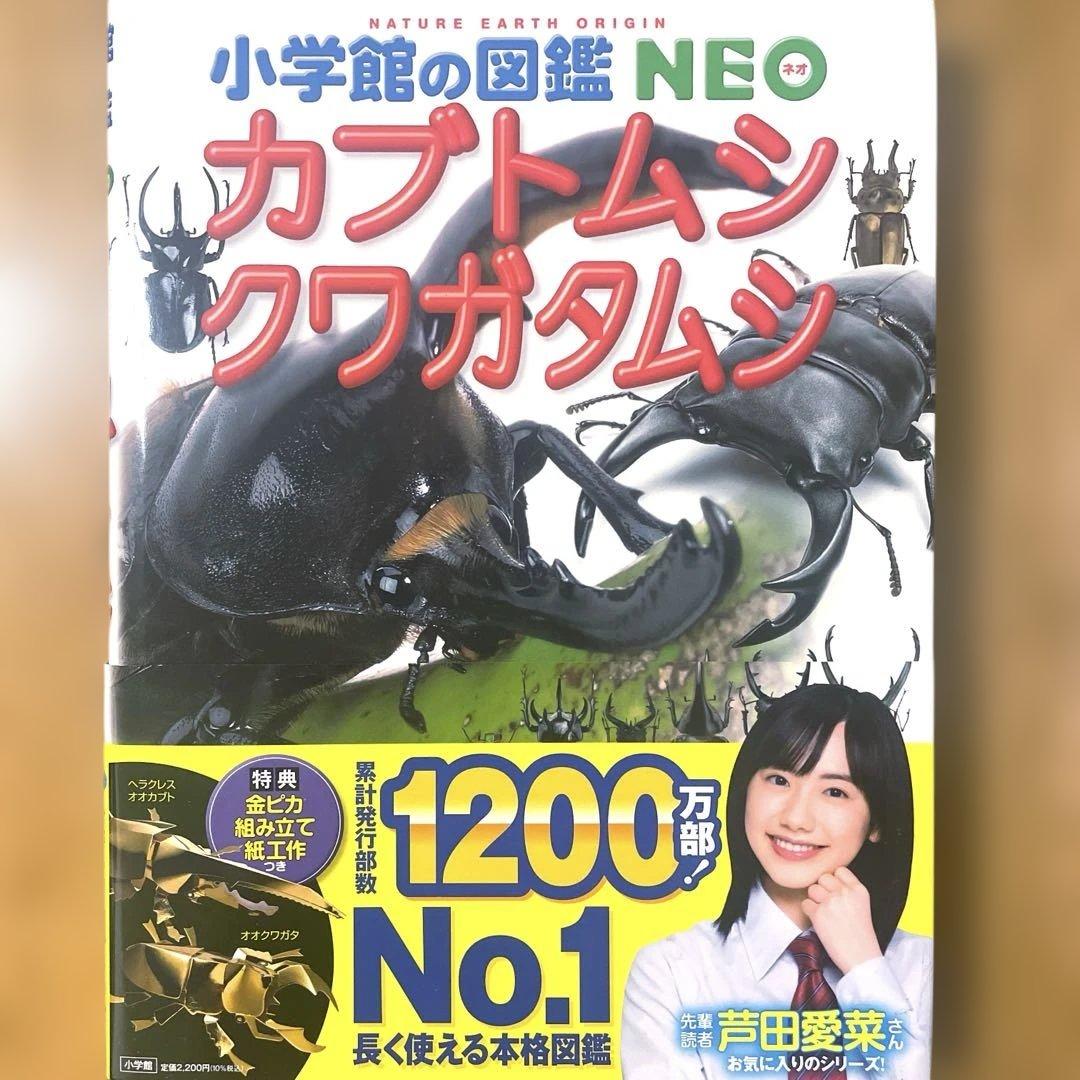 小学館の図鑑NEO 10冊セット 全てカバー付 【DVD付　未開封8冊】