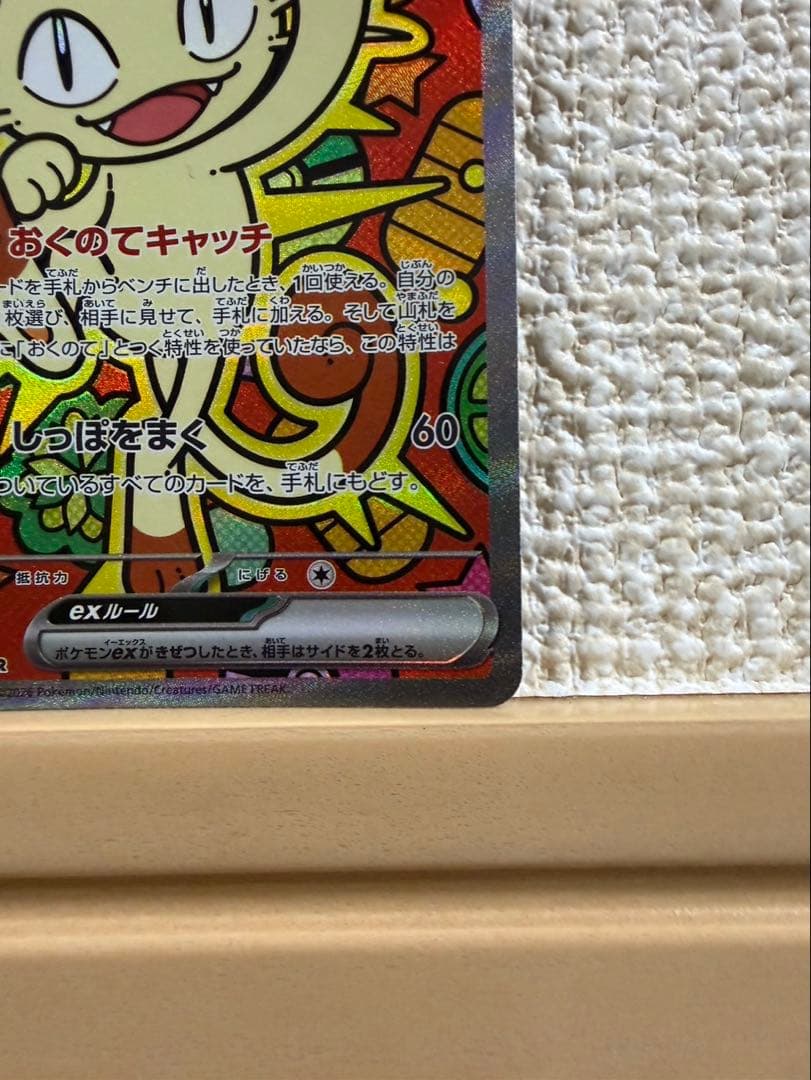 ポケモン　ムニキスゼロ　ニャースex SAR　114/080