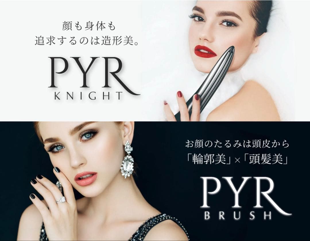 PYR KNIGHT パイラナイト　美顔器 『匿名発送』