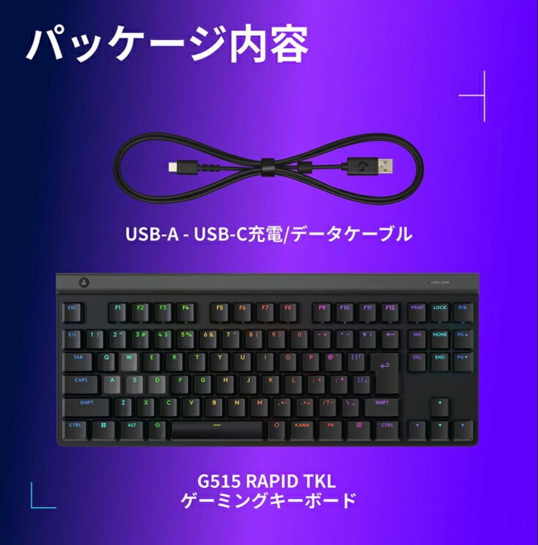 【未使用】Logicool G515 RAPID TKL ラピッドトリガー 黒