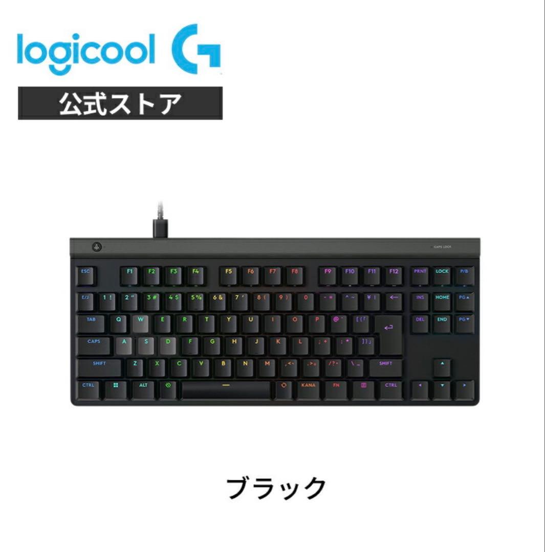 【未使用】Logicool G515 RAPID TKL ラピッドトリガー 黒