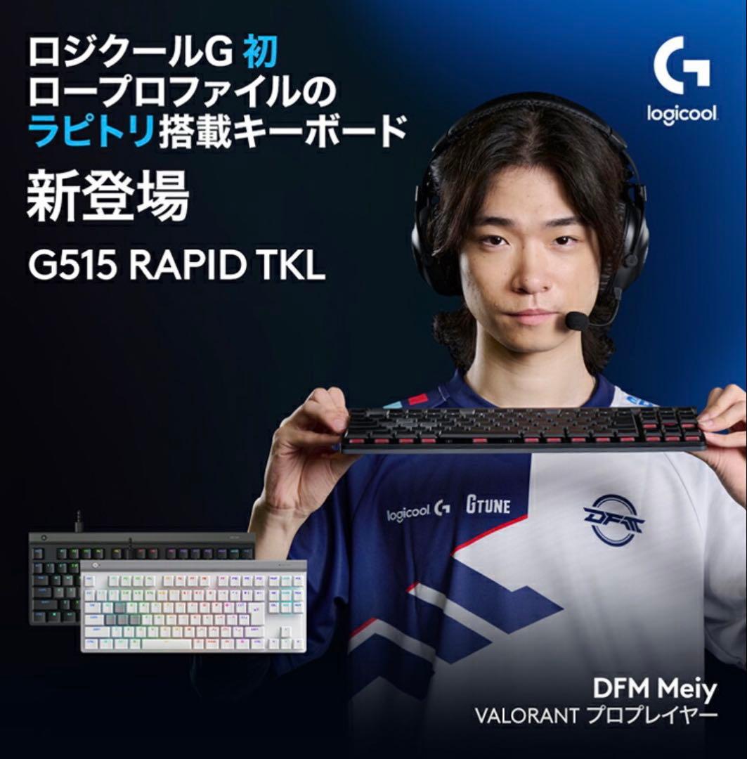 【未使用】Logicool G515 RAPID TKL ラピッドトリガー 黒