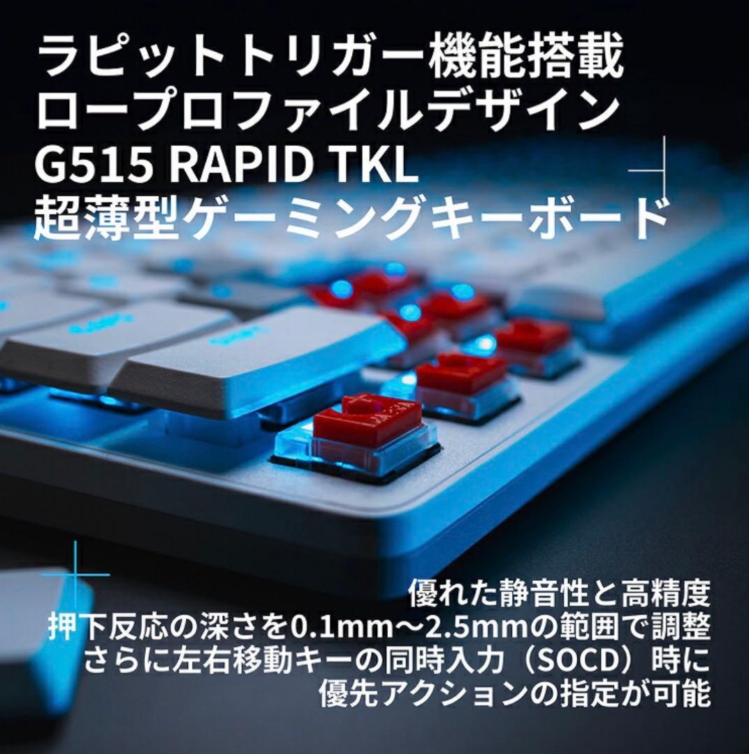 【未使用】Logicool G515 RAPID TKL ラピッドトリガー 黒