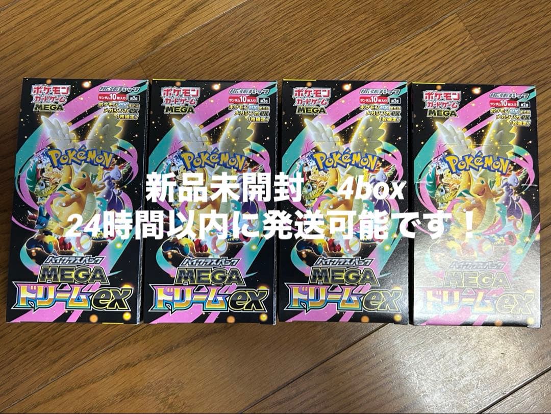 ポケモンカード　MEGA　ハイクラスパック ドリーム ex 4ボックス