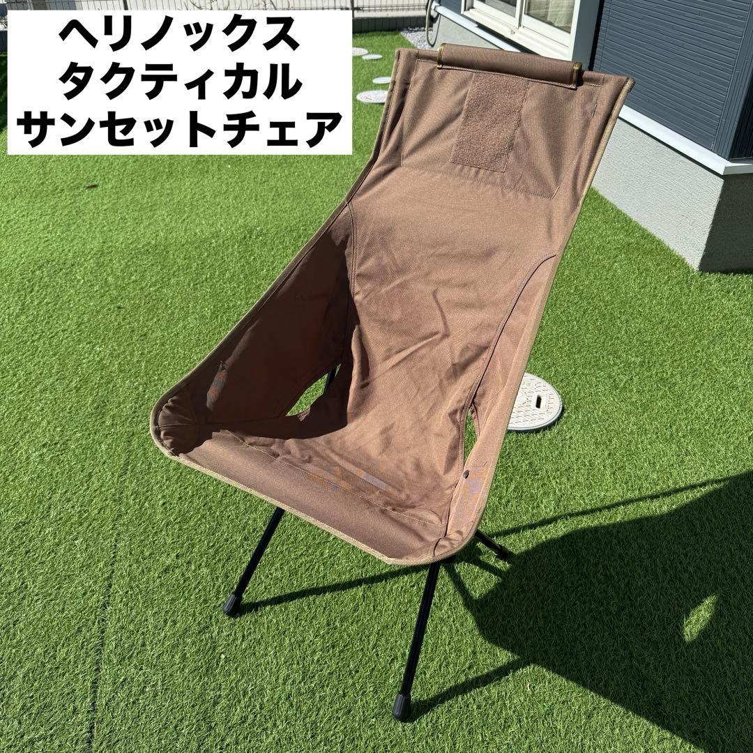 ヘリノックス タクティカルサンセットチェア コヨーテタン