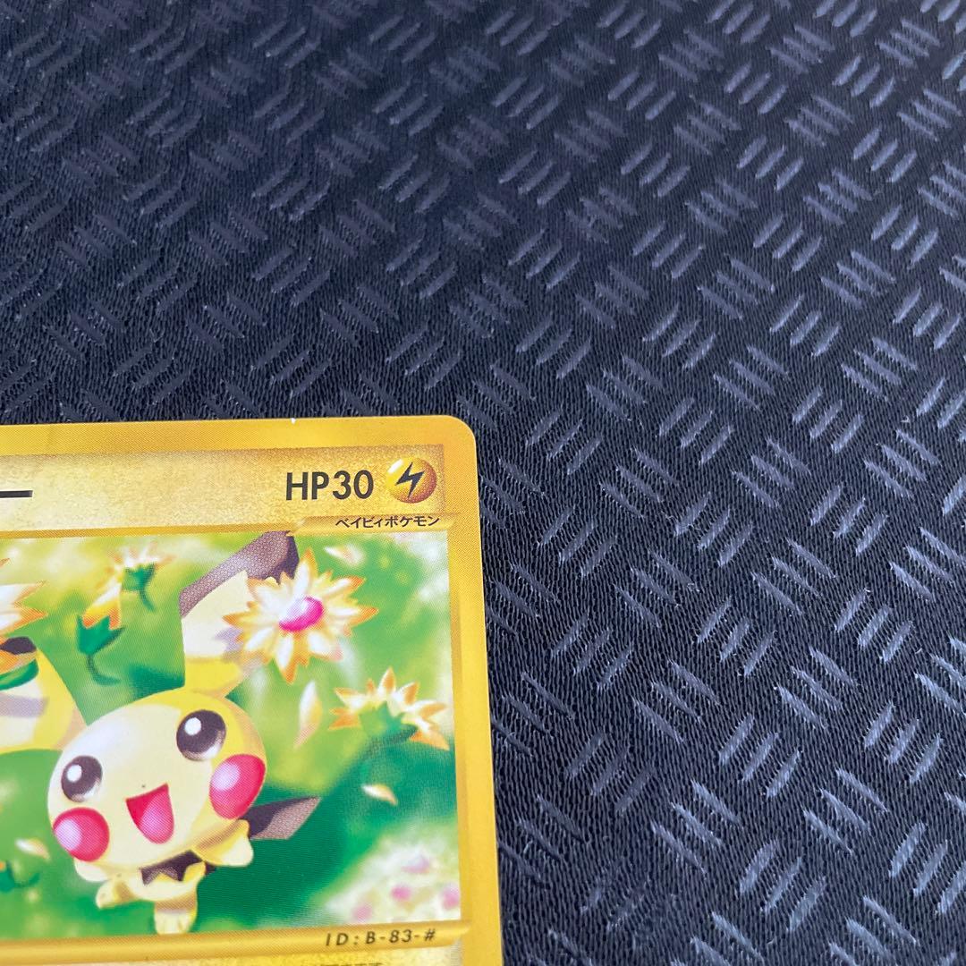 ピチュー PROMO P - eプロモカード 032/P [海からの風]