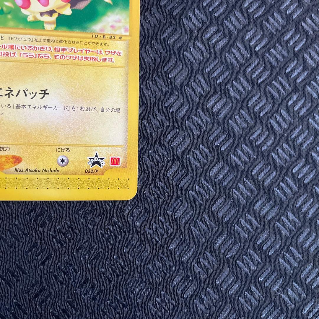 ピチュー PROMO P - eプロモカード 032/P [海からの風]