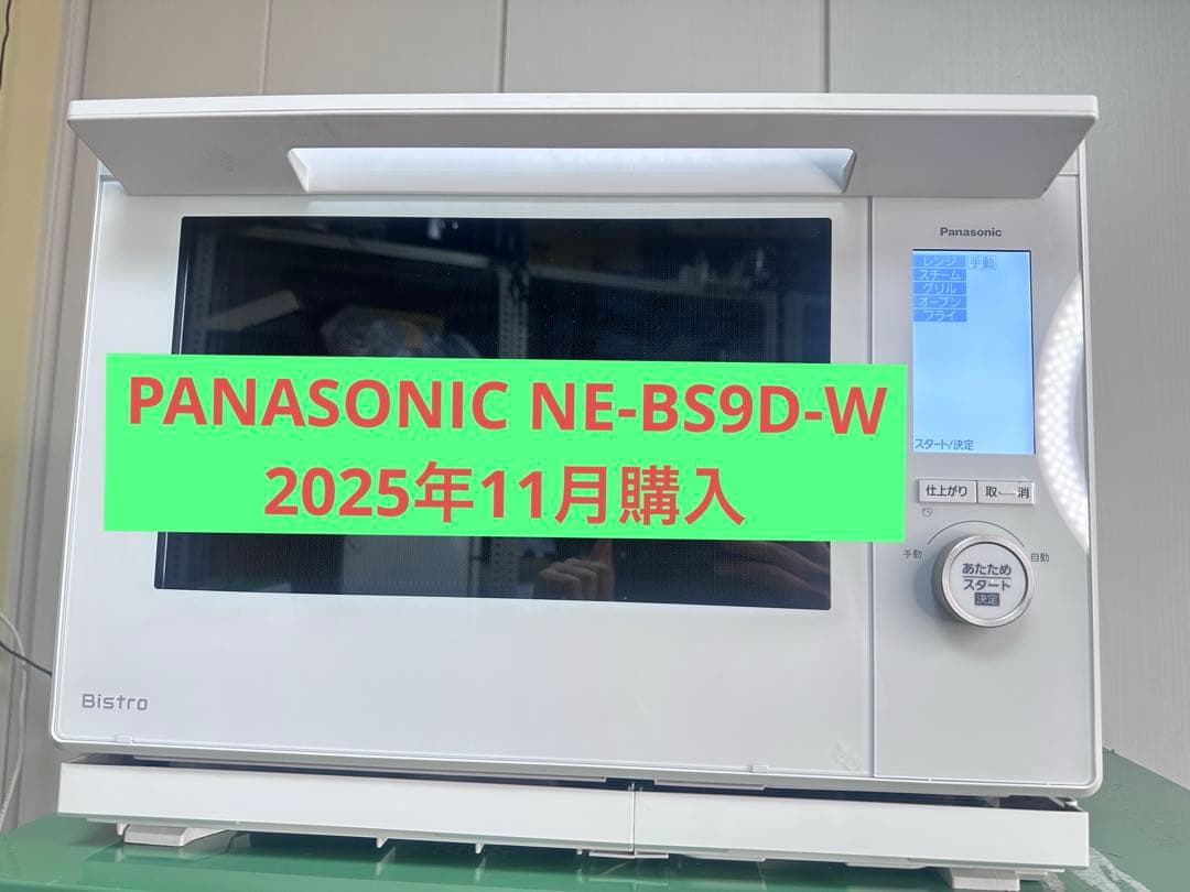 Panasonic NE-BS9D-W ビストロ 説明書あり