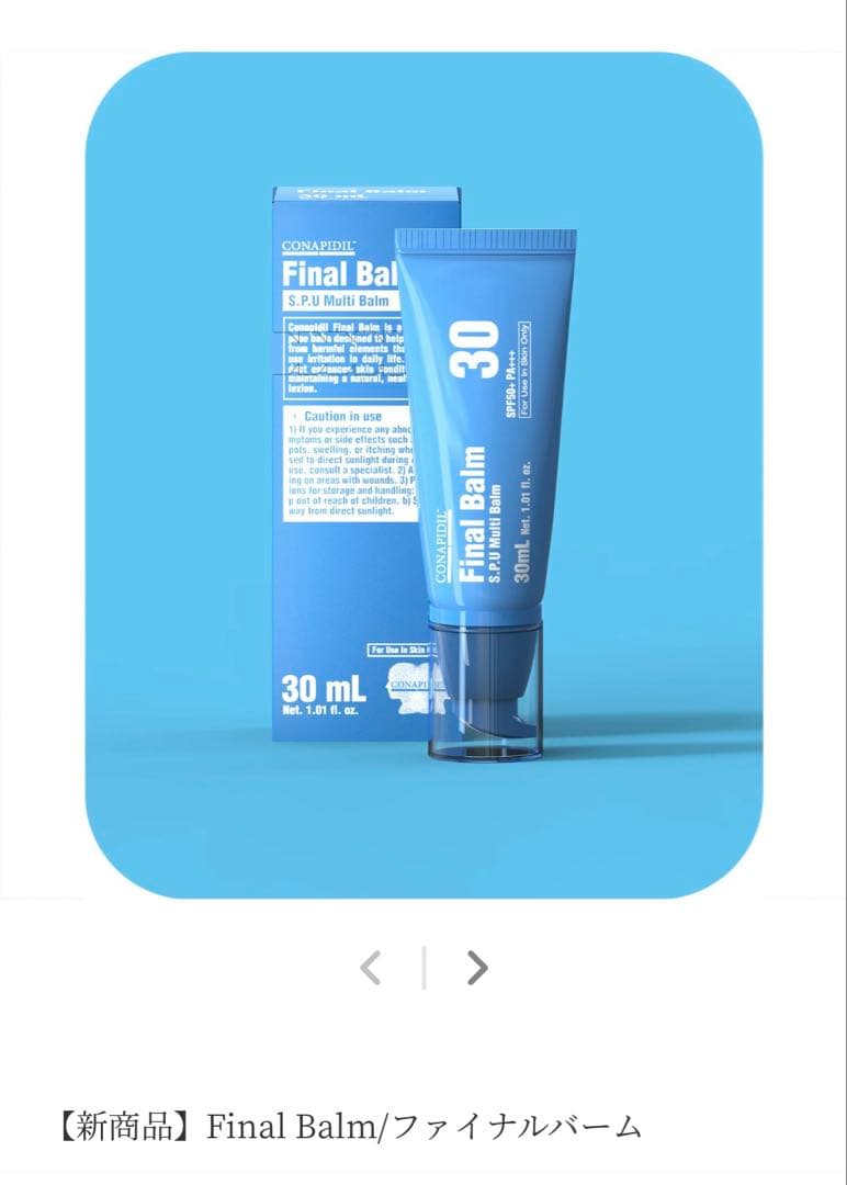 ファーメスティック　Final Balm/ファイナルバーム 30ml SPF30