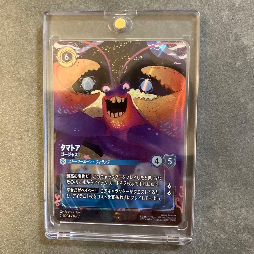 ロルカナ　タマトア　ゴージャス！　エンチャンテッド