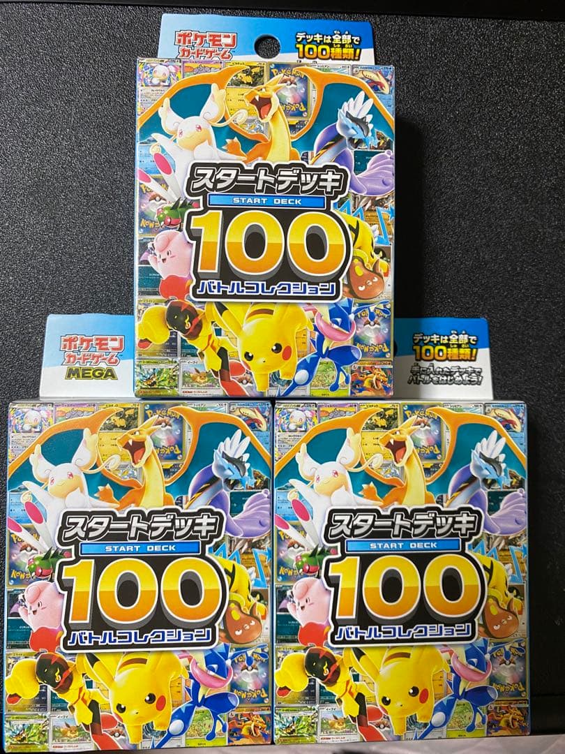 スタートデッキ100 3個セット　ポケモンカード　ポケカ