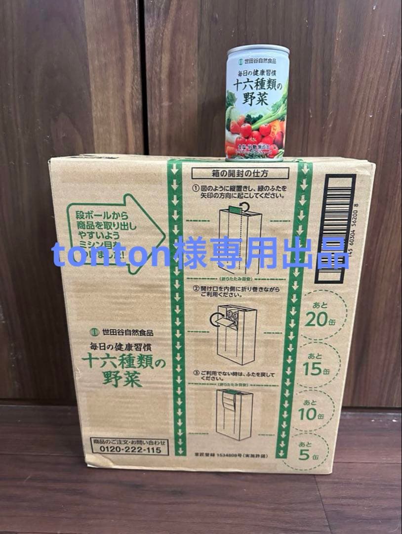 3124 世田谷自然食品 十六種類の野菜 (160g×30本入)×2