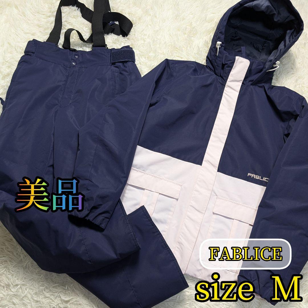 【美品✨FABLICE✨M】スキー スノー スノボ ウェア セットアップ 上下