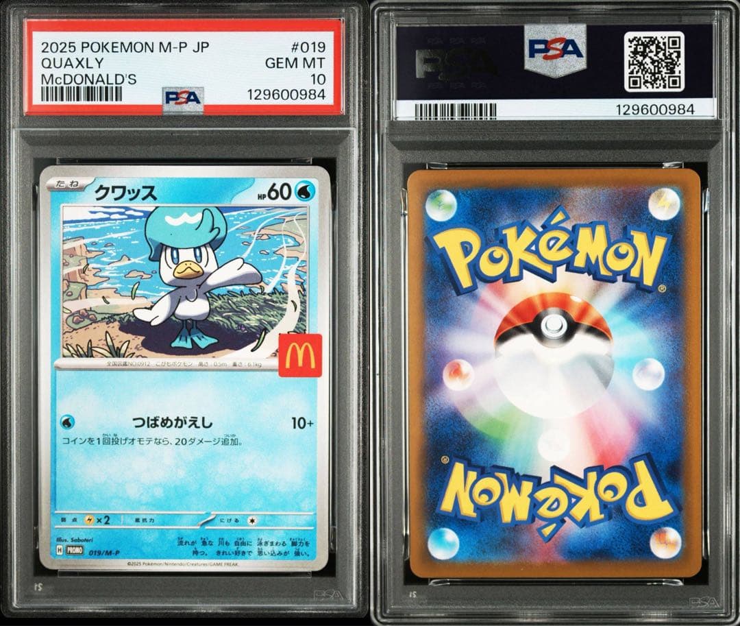 ハッピーセット プロモポケカ PSA10 12連番