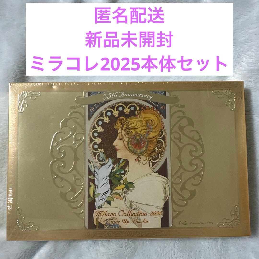 ミラノコレクション　フェースアップパウダー2025 ミュシャ
