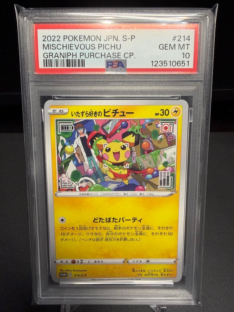 いたずら好きのピチュー　PSA10 ポケモンカードゲーム×はじめしゃちょープロモ