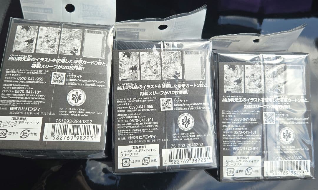 ドラゴンボール スーパーダイバーズ オフィシャルデッキケース 40th