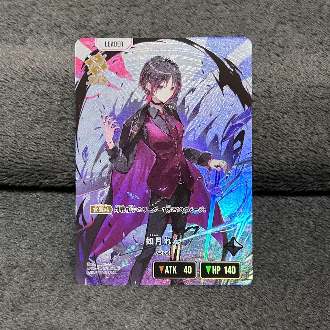 クロスタ 如月れん リーダー LRP