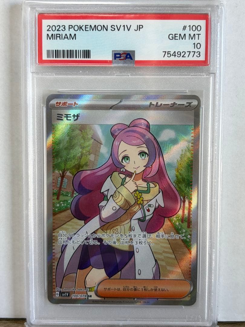 【PSA10】ミモザSR ポケモンカード