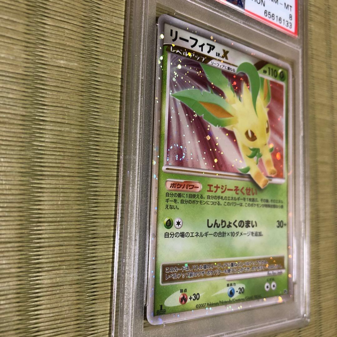 リーフィアLV.X 1ED PSA8 夜明けの疾走 DP4 渦巻きホロ