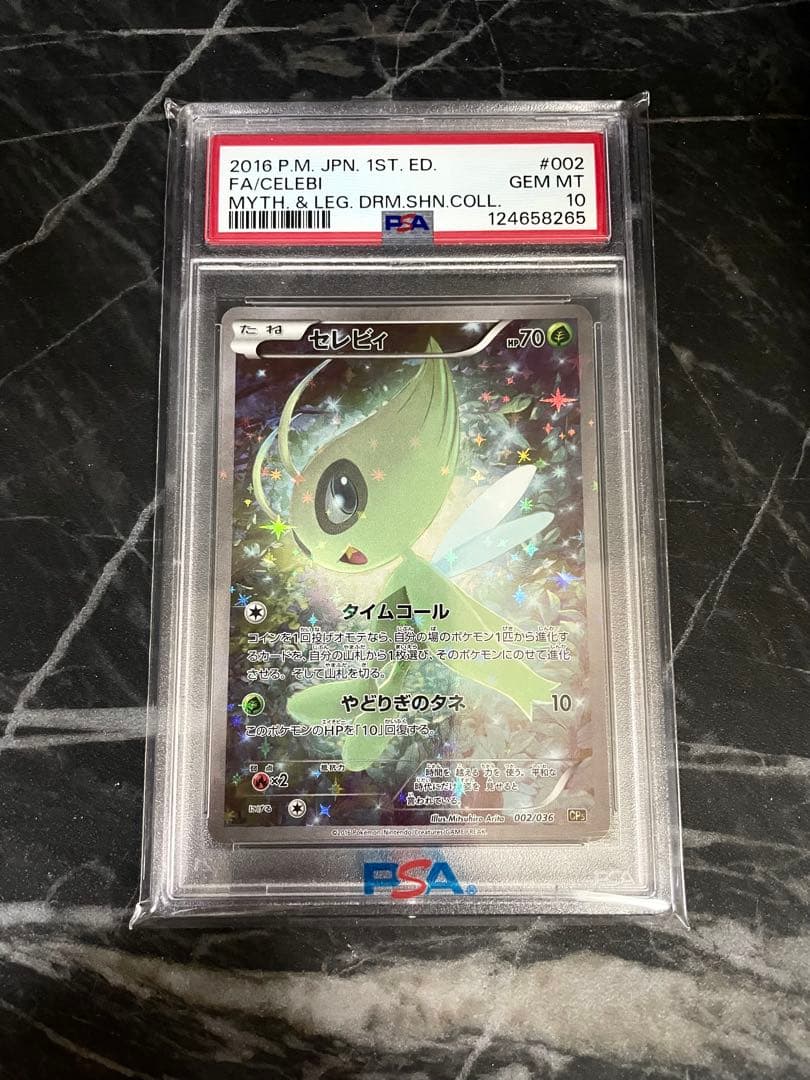 最安値！【PSA10】セレビィ CP5 幻·伝説ドリームキラコレクション