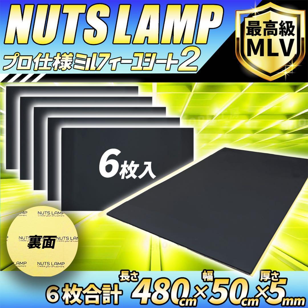 車 デッドニングシート MLV ロードノイズ 遮音 防振 防音 三層構造 6枚