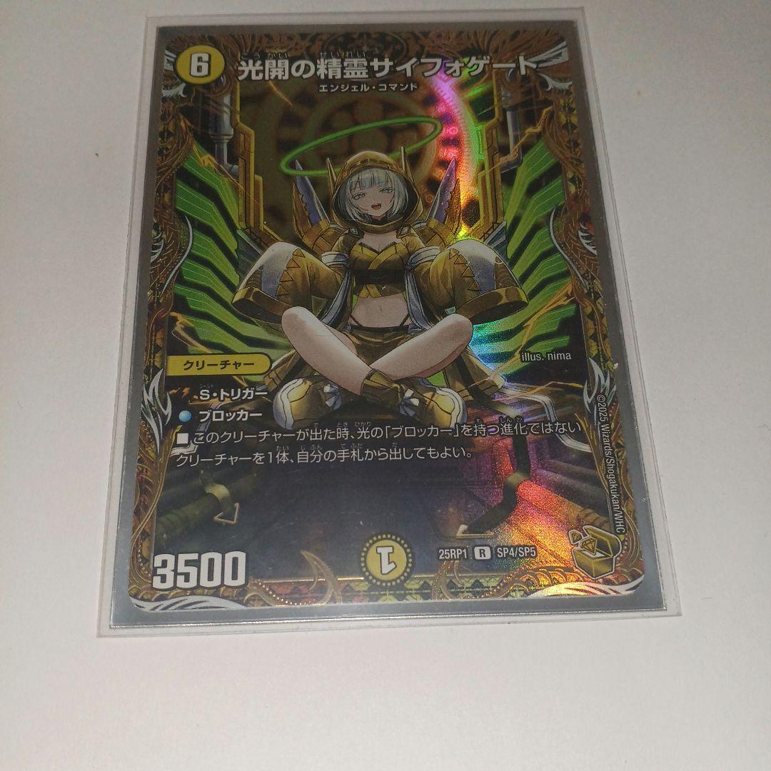 サイフォゲート　金トレジャー　　デュエルマスターズ　デュエマ　おまけつき　まとめ