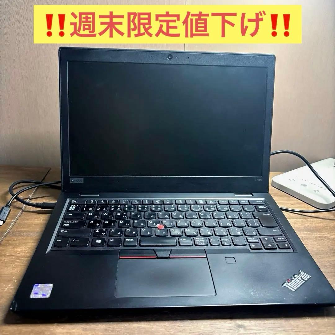 爆速!16GB/512GB ThinkPad L390 Win11 第8世代i3