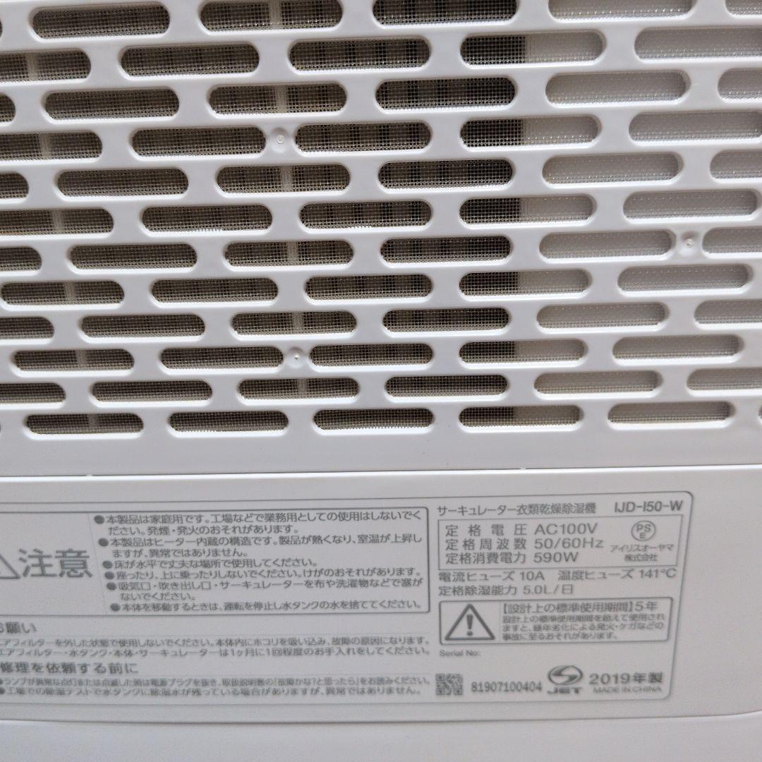 サーキュレーター衣類乾燥除湿機　アイリスオーヤマ美品