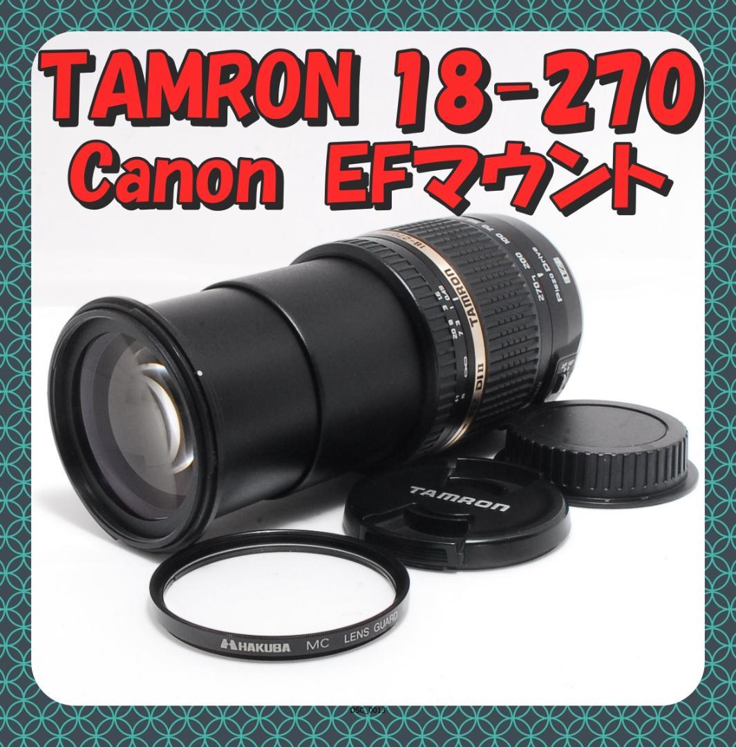 TAMRON 18-270mm 高倍率ズーム Canon EF用　❤美品❤