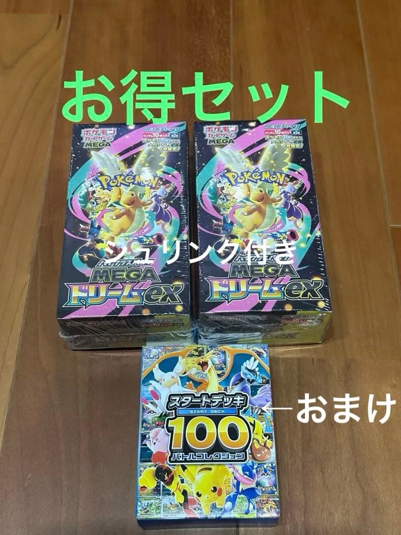 ポケモンカード MEGAドリームEX 2箱　スタートデッキ付き　シュリンク付き