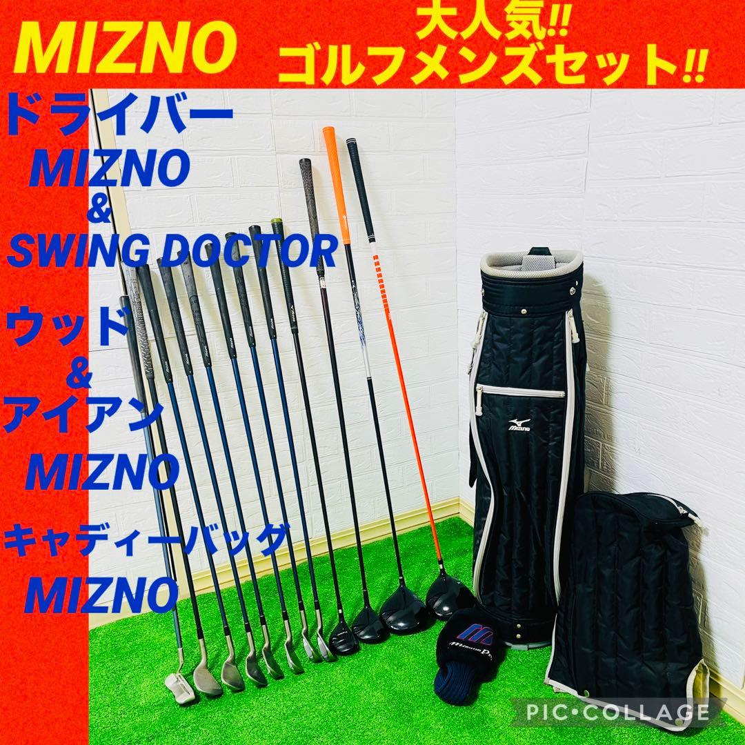 【☆大人気☆】ミズノ☆メンズ☆ゴルフクラブセット☆12本☆初心者☆