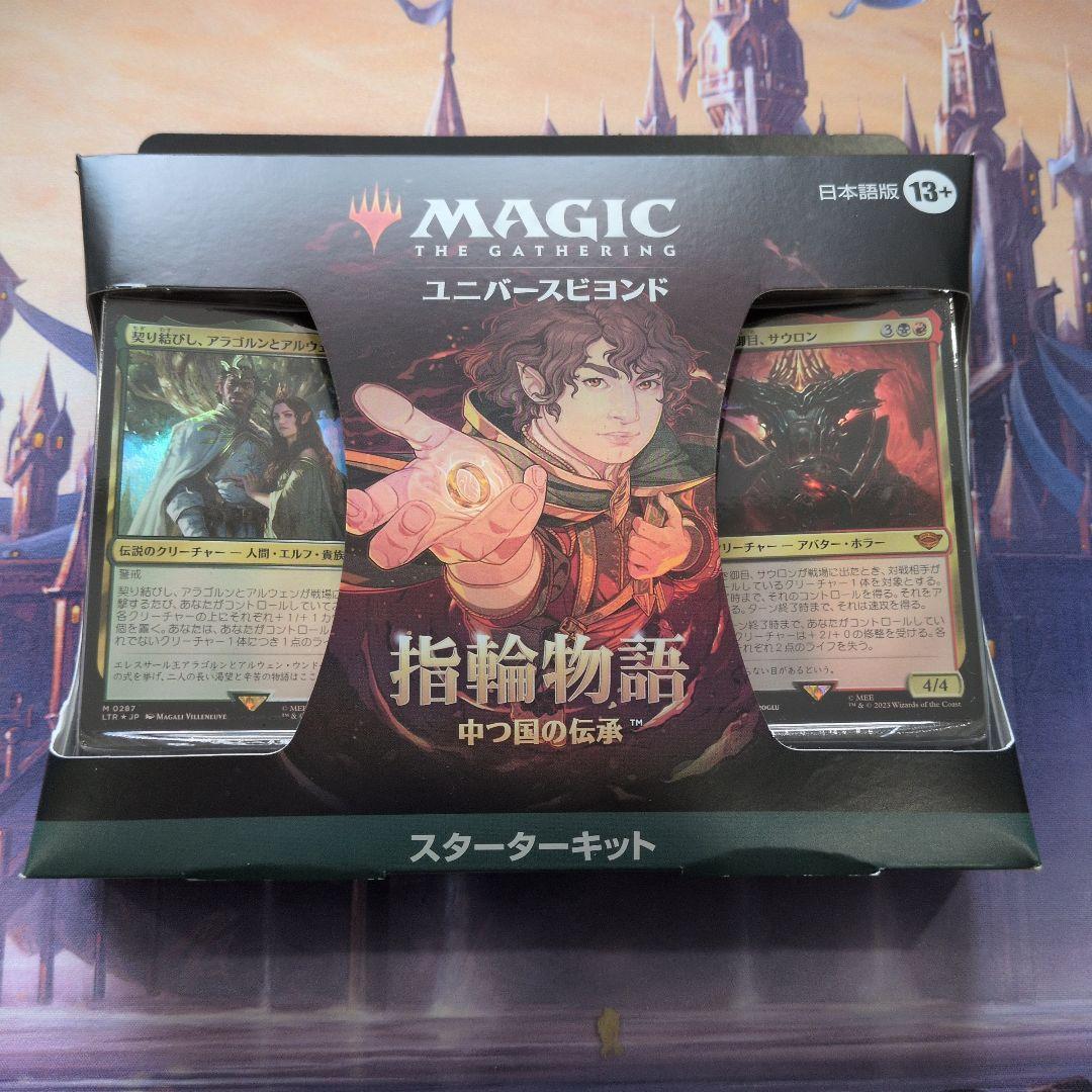 MTG 指輪物語 スターターキット