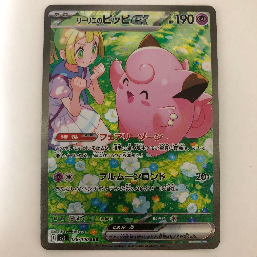 リーリエのピッピex SAR