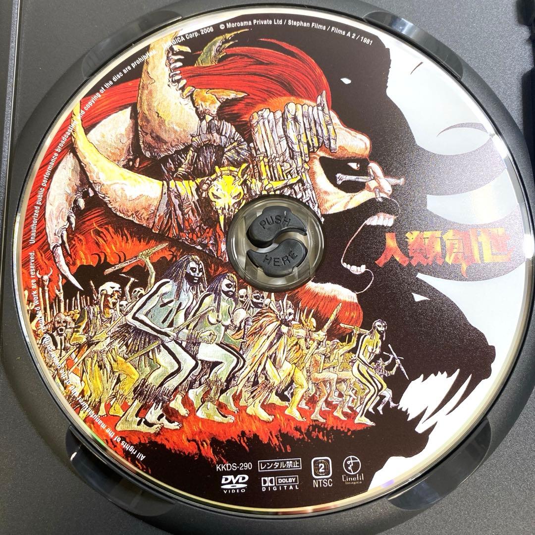 人類創世 プレミアムエディション DVD 美品　ジャン　ジャックアノー