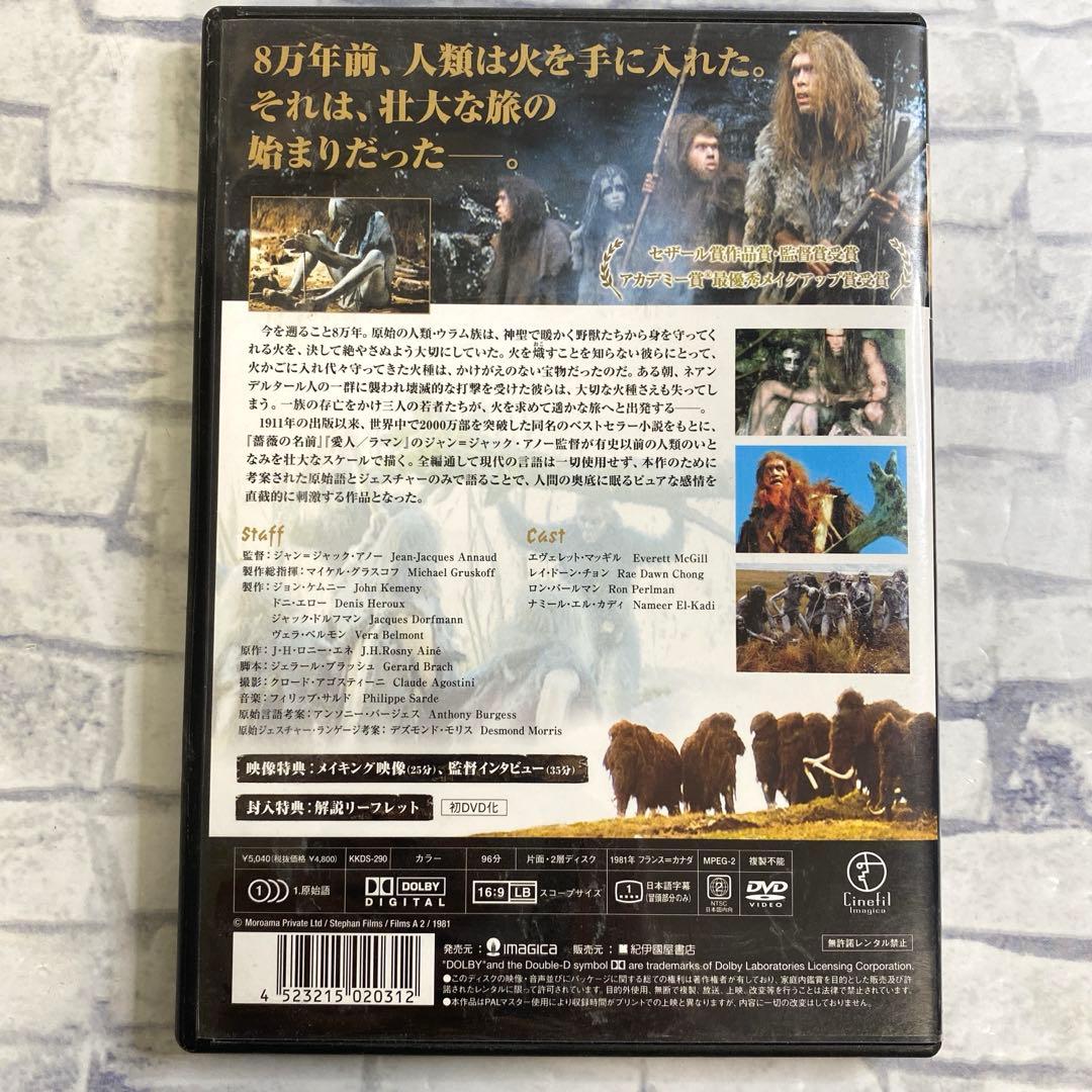 人類創世 プレミアムエディション DVD 美品　ジャン　ジャックアノー