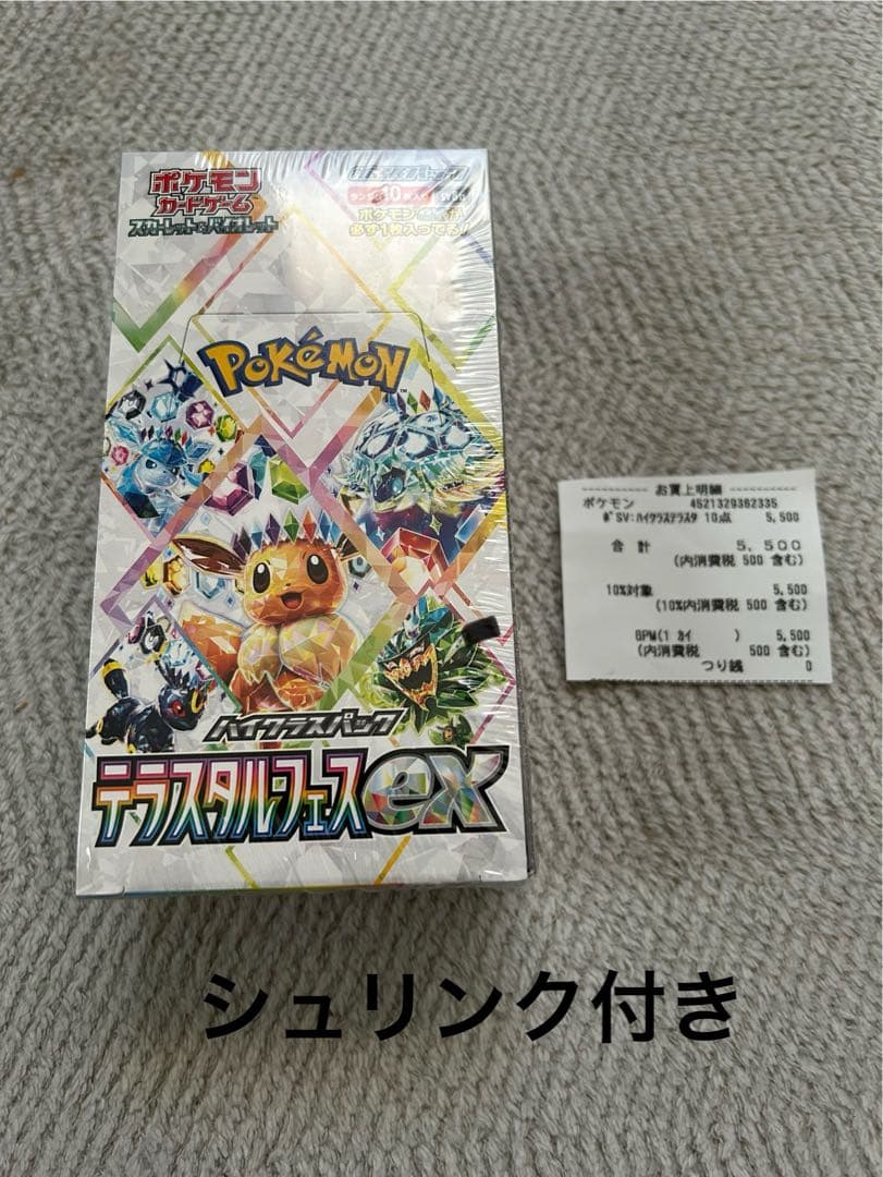 ポケモンカード　ハイクラスパック テラスタルフェスex 1BOX