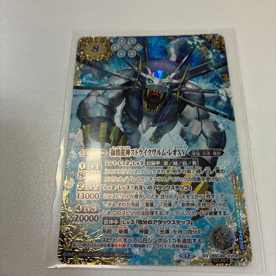 バトスピ　ストライクヴルム・レオxv パラレル