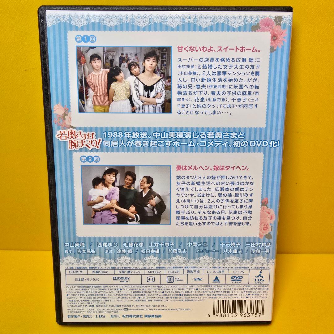 新品ケース交換済み　「若奥さまは腕まくり DVD」全6巻セット