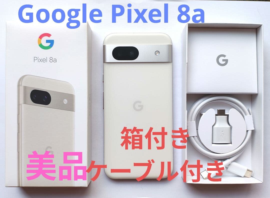 Google Pixel 8a（ポーセリン）本体 箱 充電ケーブル付き