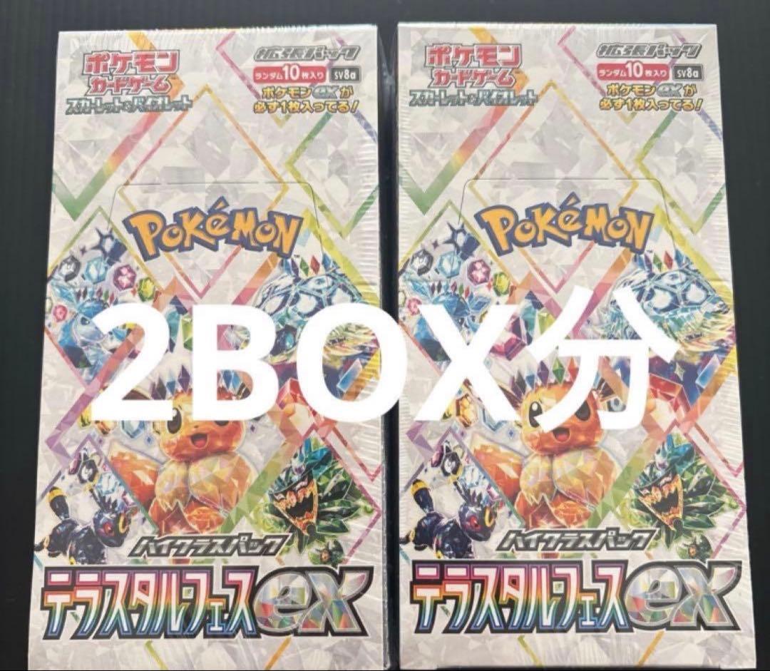 【未開封】テラスタルフェスex 20パック（2BOX分）