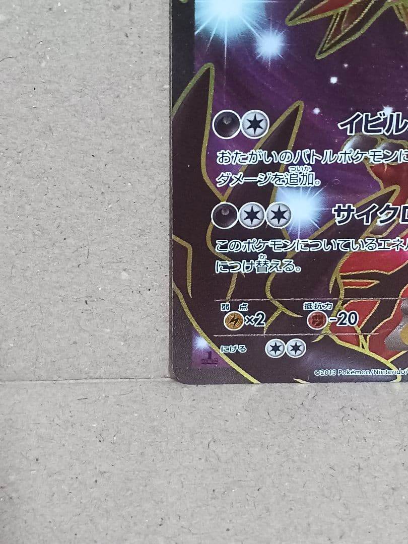 イベルタルEX SR XY1 コレクションY 063/060