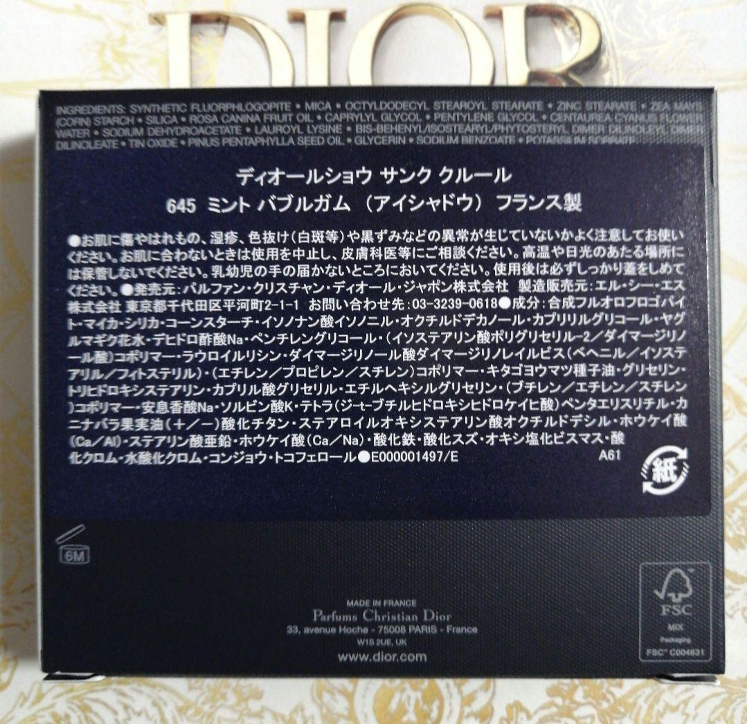 ディオールショウ サンク クルール 645ミントバブルガム　新品未使用