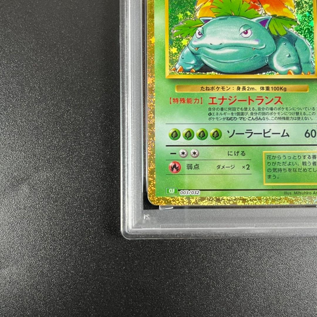 PSA10 フシギバナ CLF 003/032 Classic