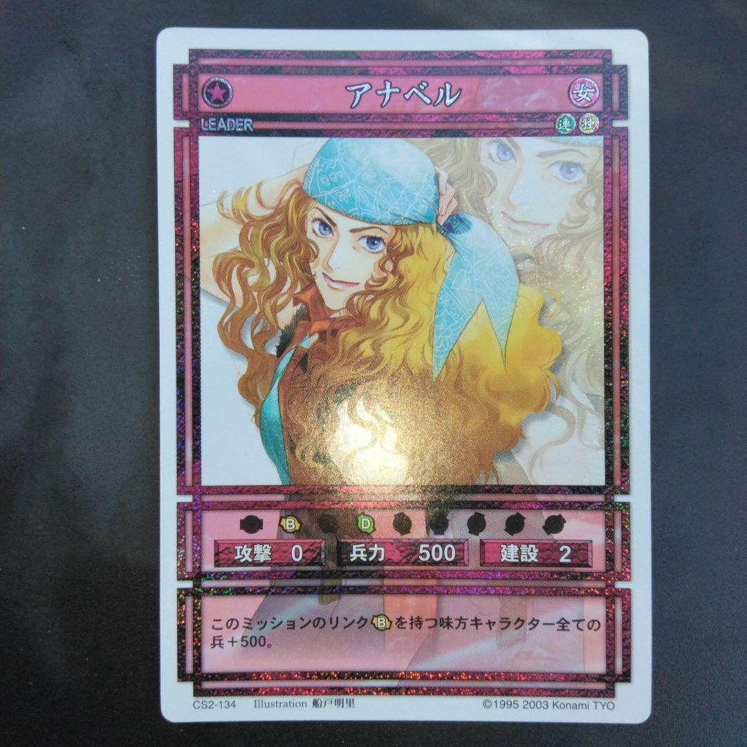 アナベル　幻想水滸伝　カード　CARD MADE IN JAPAN