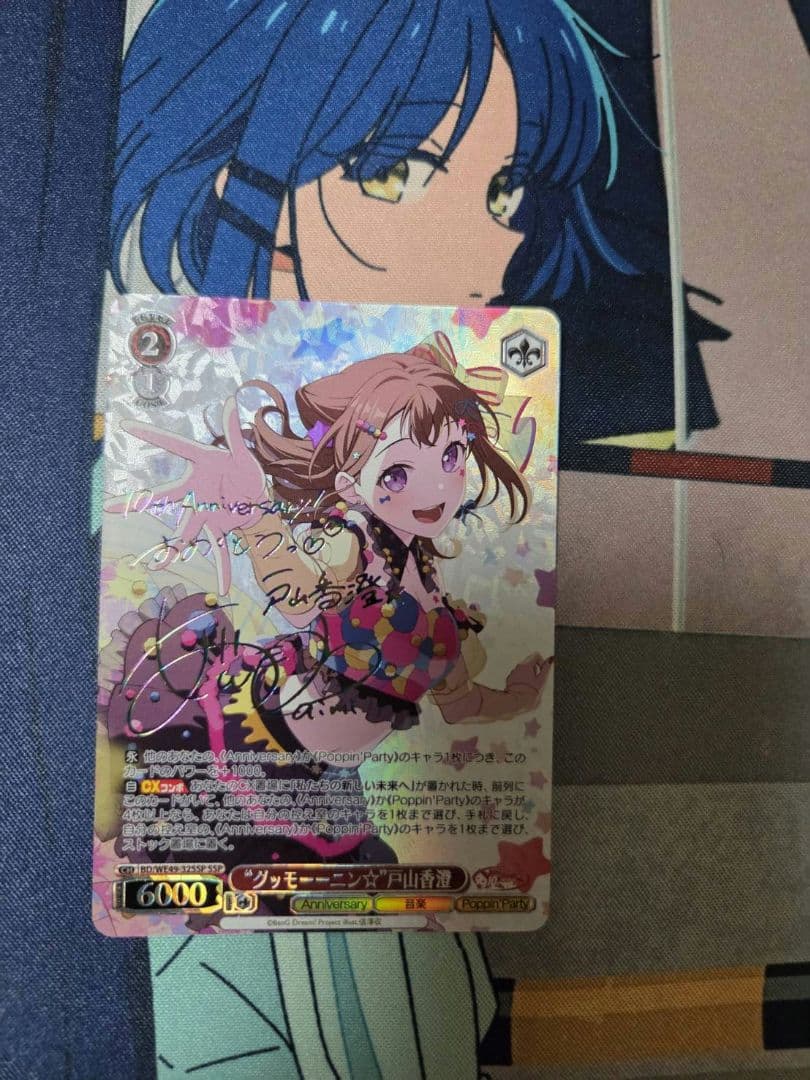 グッモーニング　戸山香澄