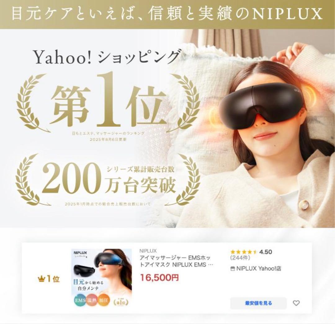 【値下げ中‼️】NIPLUX EMS EYE RELAX アイマッサージャー