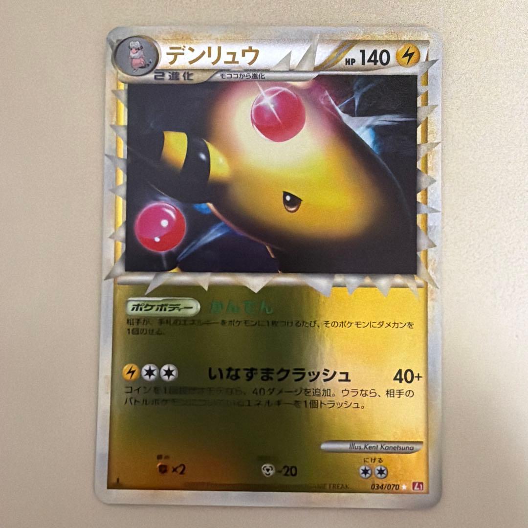 デンリュウ ☆ L1 ハートゴールドコレクション 034/070